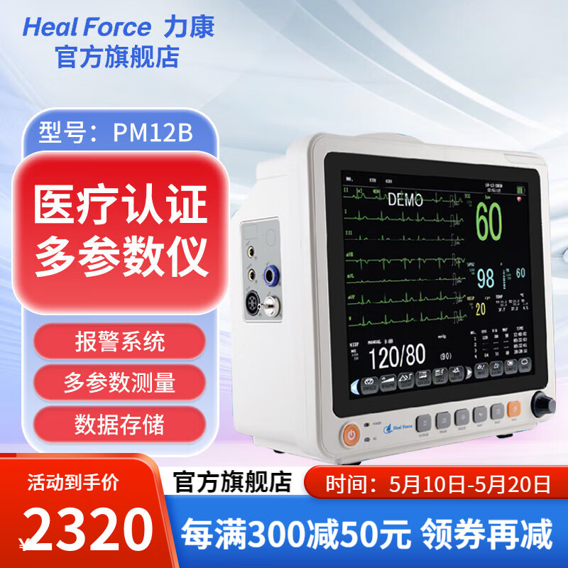 力康（Heal Force)医用多参数监护仪24小时检测血氧心电图机脉率体温呼吸监控 PM12E监护仪