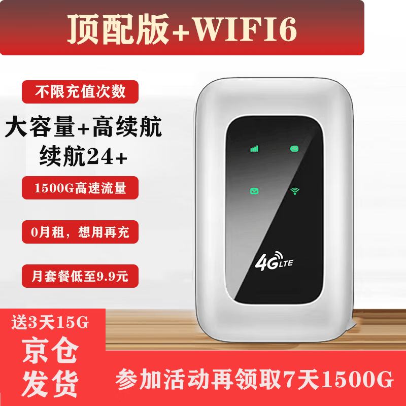雁飞随身wifi可移动无线wifi免插卡便携式4G上网卡随行网络通用流量上网宝2024款八核八天线智能提速 白色 4G高速 WIFI6【无需预存】充电款