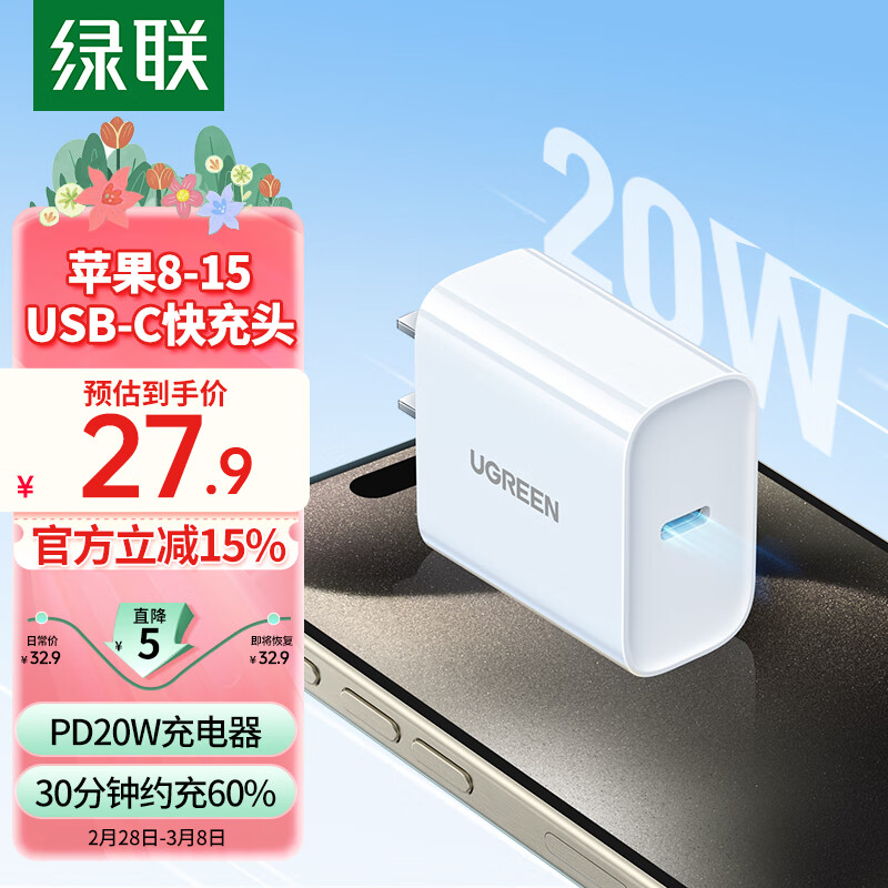 绿联苹果充电器iPhone15充电头PD20W快充Type-C适用苹果15/14ProMax/13/12/11/iPad手机平板USB-C插头