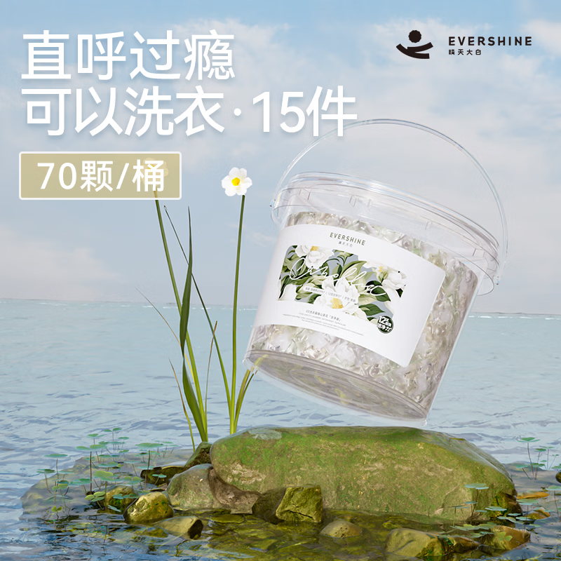 晴天大白山茶花洗衣凝珠 持久留香珠除菌除螨洗衣珠香氛洁净洗衣液 【持久留香】山茶花-留香版*70颗