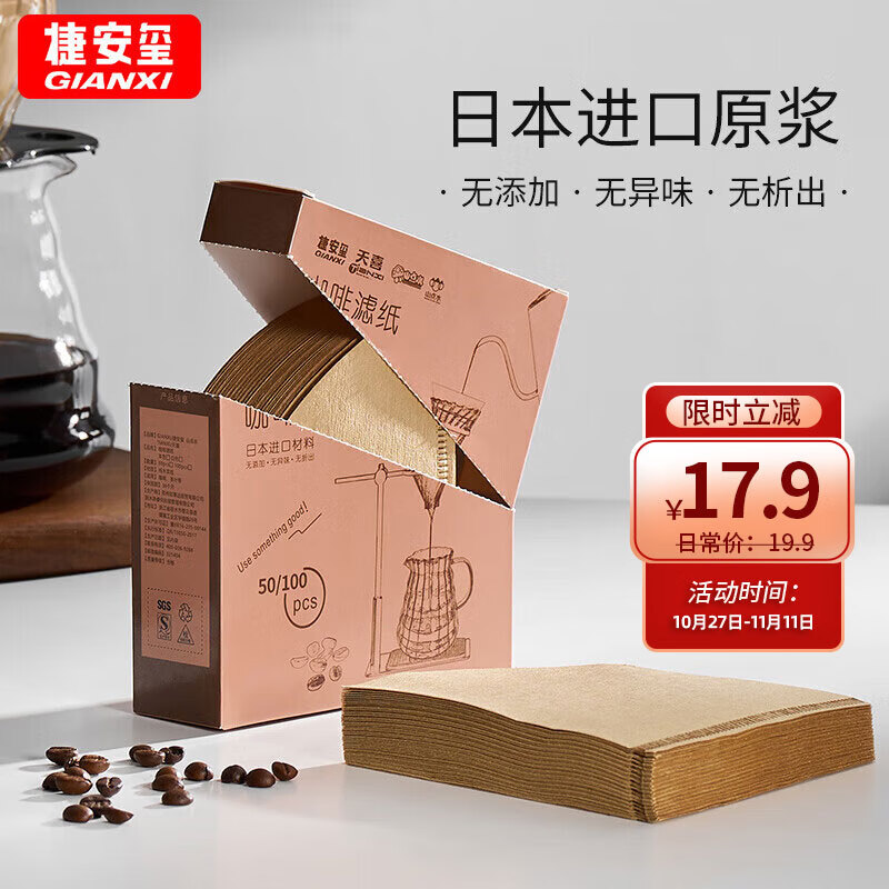 GIANXI 咖啡滤纸扇形过滤纸手冲滤纸美式咖啡机专用锥形 v02大号100片属于什么档次？