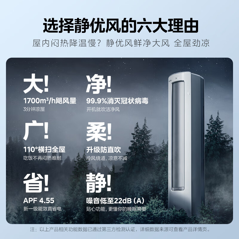 美的（Midea）空调 3匹 静优风 新一级能效 变频冷暖  除湿 空调立式 客厅空调立式柜机 KFR-72LW/N8HY1-1