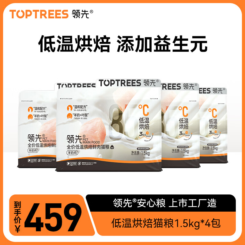 领先（Toptrees）低温烘焙猫粮 成猫幼猫全价无谷鲜鸡肉羊奶猫粮 【烘焙猫粮】1.5kg*4袋