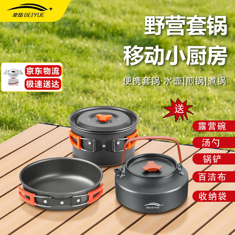 北岳户外锅具露营炊具烧水茶壶煎锅便携野外锅具野营吊锅套锅用品套装 铝合金三件套(3-4人煎煮壶组合)
