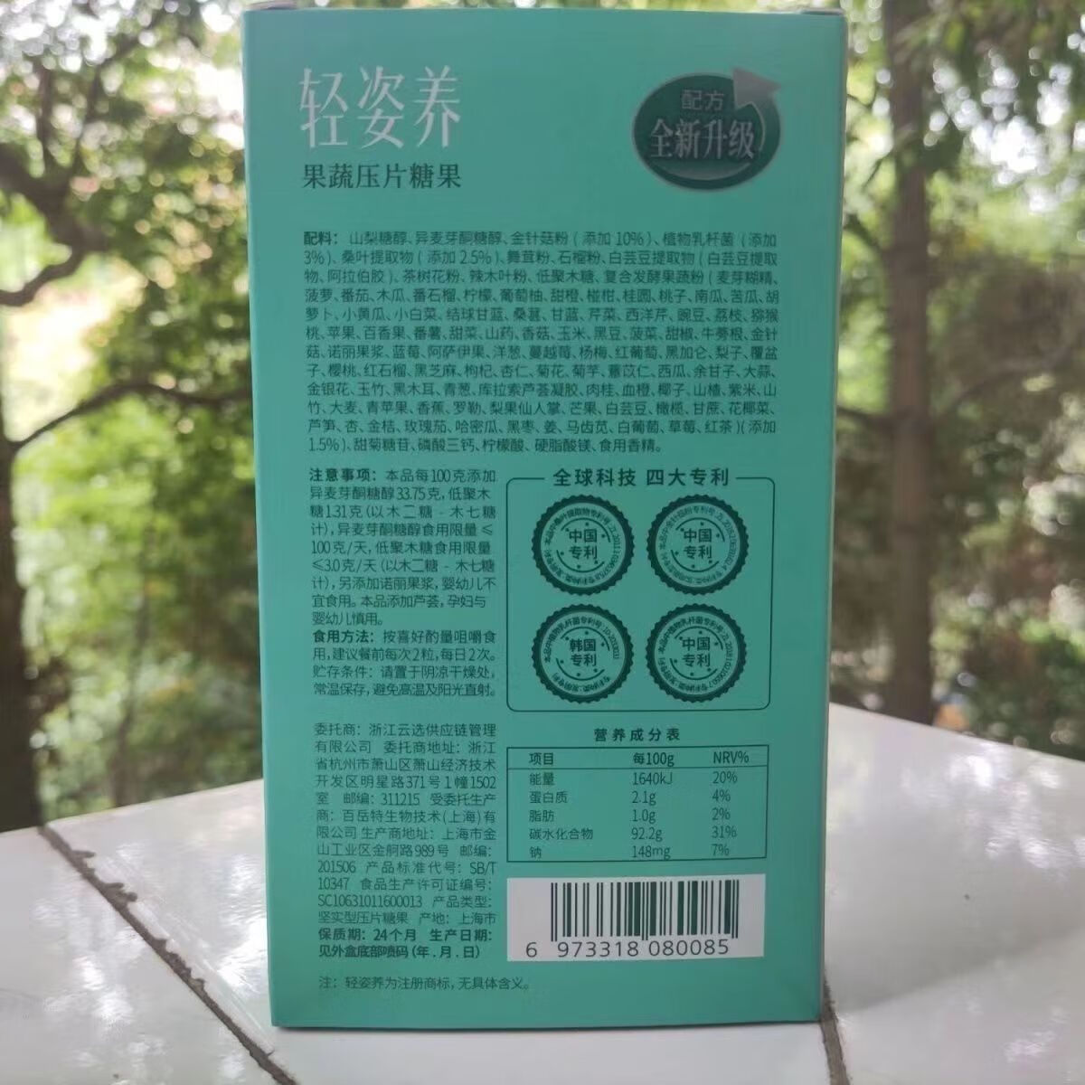 soso丸轻姿轻养soso丸酵素轻姿果蔬压片养果蔬压片糖果果蔬 十盒代理拿货价