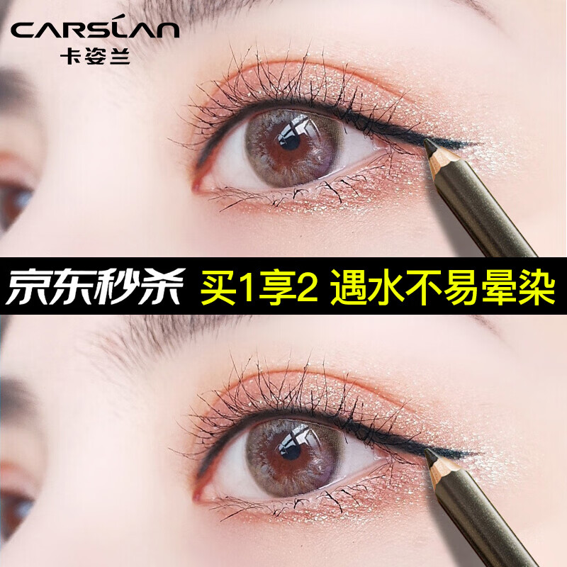 卡姿兰眼线笔女防汗持久不易晕染铅笔式胶笔硬头初学者细头学生平价