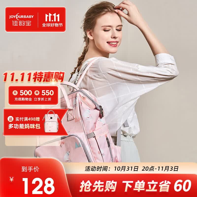 佳韵宝（Joyourbaby）妈咪包母婴包妈妈包双肩包多功能大容量妈妈包防水外出时尚宝妈包 萌粉嬉游（20L大容量）怎么看?