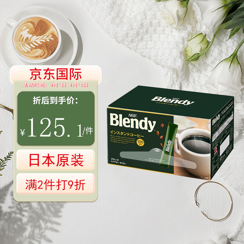 agf 日本原装进口 blendy系列 速溶咖啡 黑咖啡 2g*100支