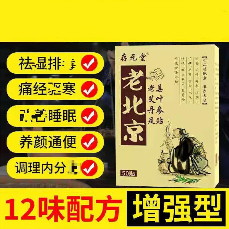 存元堂老姜王足贴正宗老北京姜足贴气艾草养生足贴艾叶生姜脚贴2 50贴 1盒