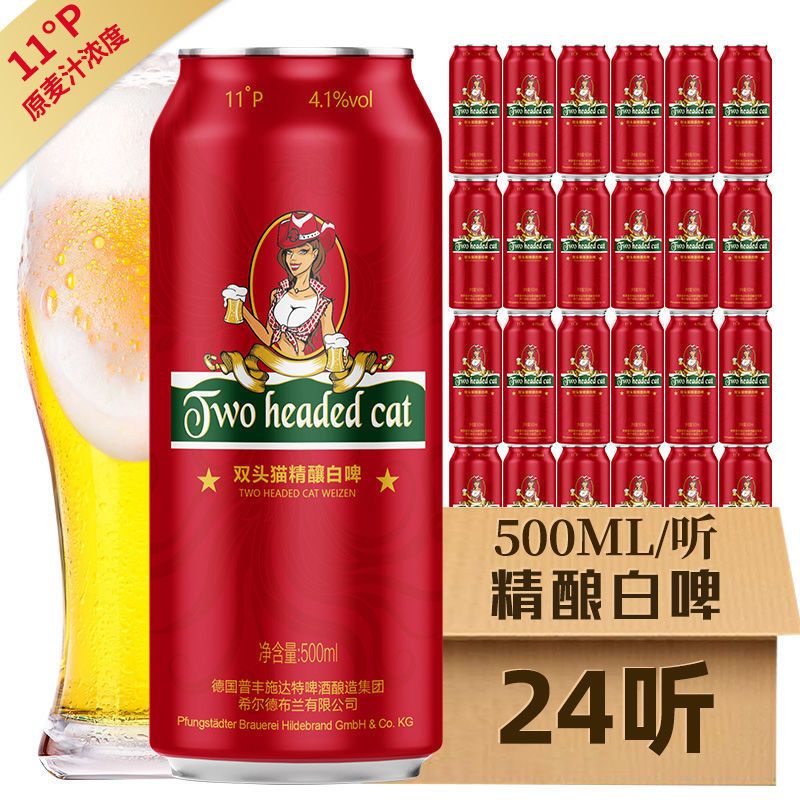 双头猫德国双头猫小麦芽精酿白啤酒大罐整箱500ml*24罐批发ktv酒吧 24