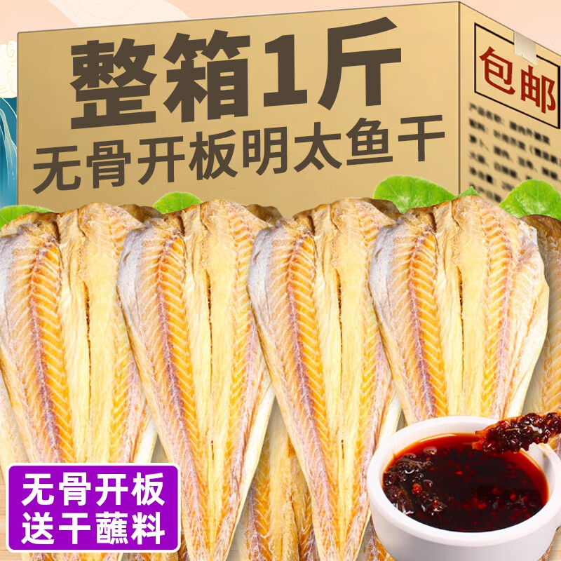 明太魚東北吉林延邊特產(chǎn)朝鮮族明太魚干即食零食手撕砸棒魚送蘸料 【送10包干料】明太魚干 1斤裝
