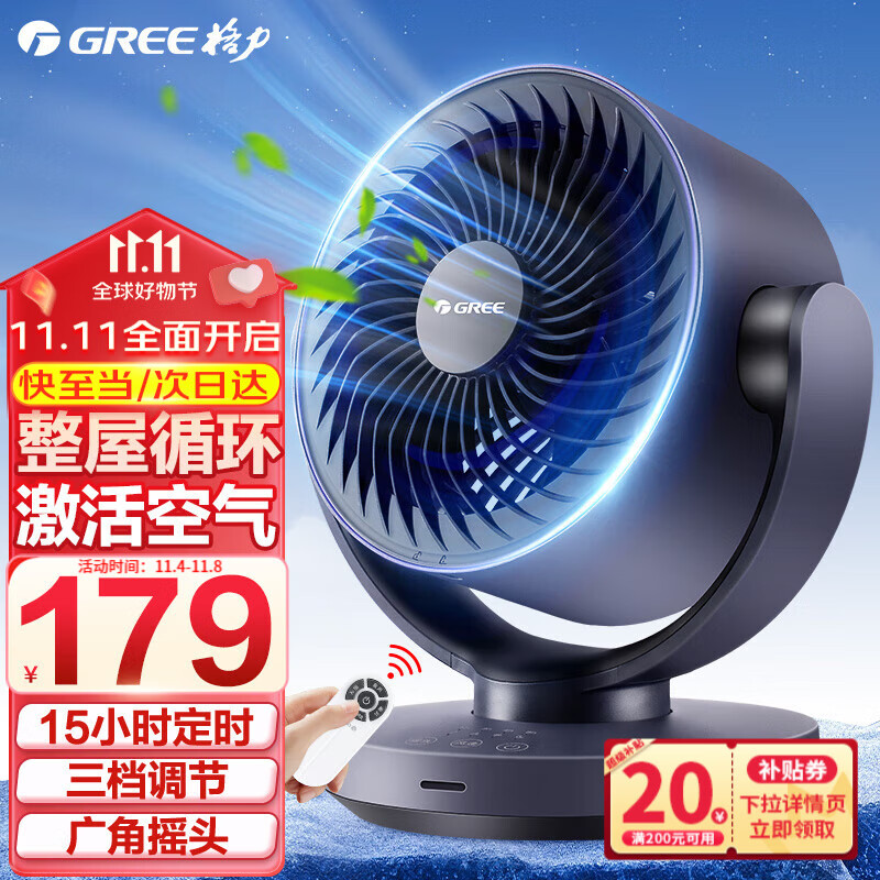 格力（GREE） 空气循环扇台式风扇家用电风扇上下左右摇头小风扇电扇涡轮换气扇循环对流风扇 6吋遥控定时款FXT-1506Bg3怎么看?