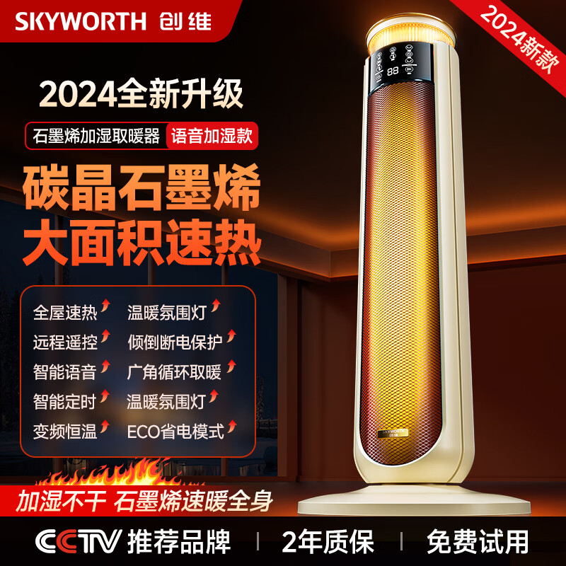 创维石墨烯取暖器智能语音控制恒温节能暖风机家用电热取暖器 ECO节能-加湿款柔白色-语音控制A878