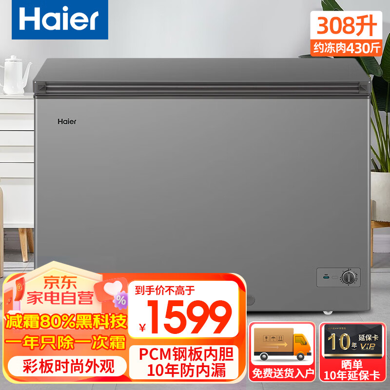 海尔（Haier）冰柜家用减霜80%300升以上商用大容量冷冻一级能效节能卧式冷柜