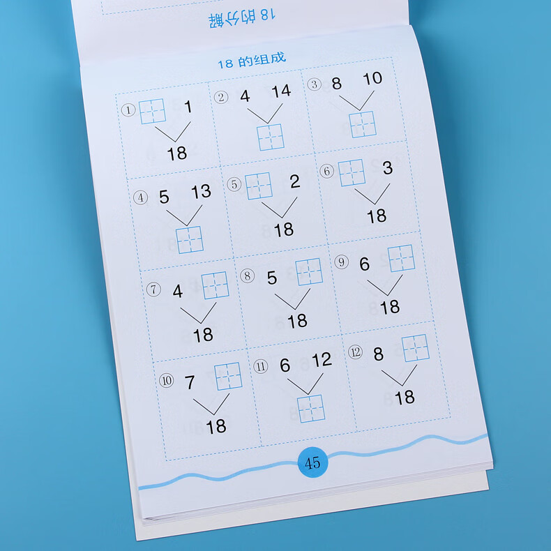 分解与组成学前幼儿园大班升一年级十以内算术本一日一练数学田字格