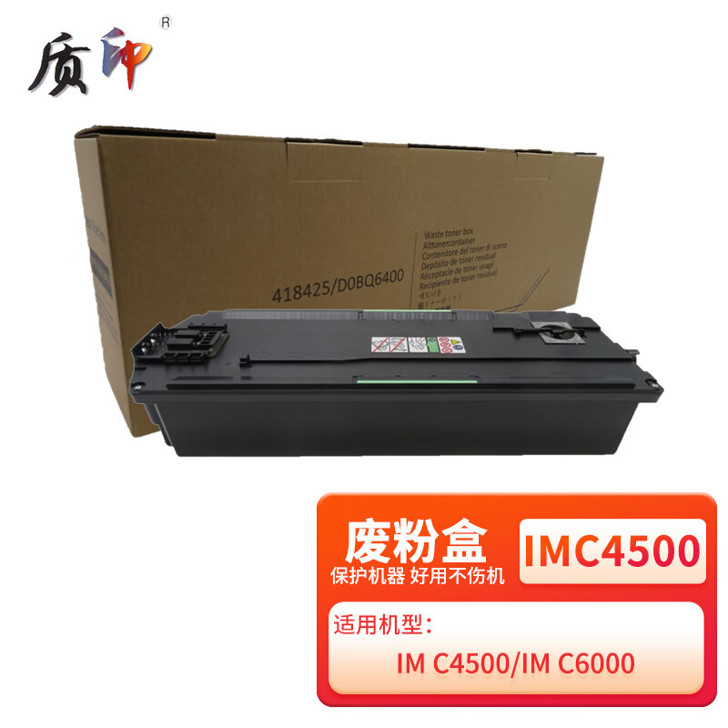 质印IMC4500粉盒适用理光RICOH IM C6000墨粉盒4500硒鼓6000彩色复印机碳粉盒 废粉盒