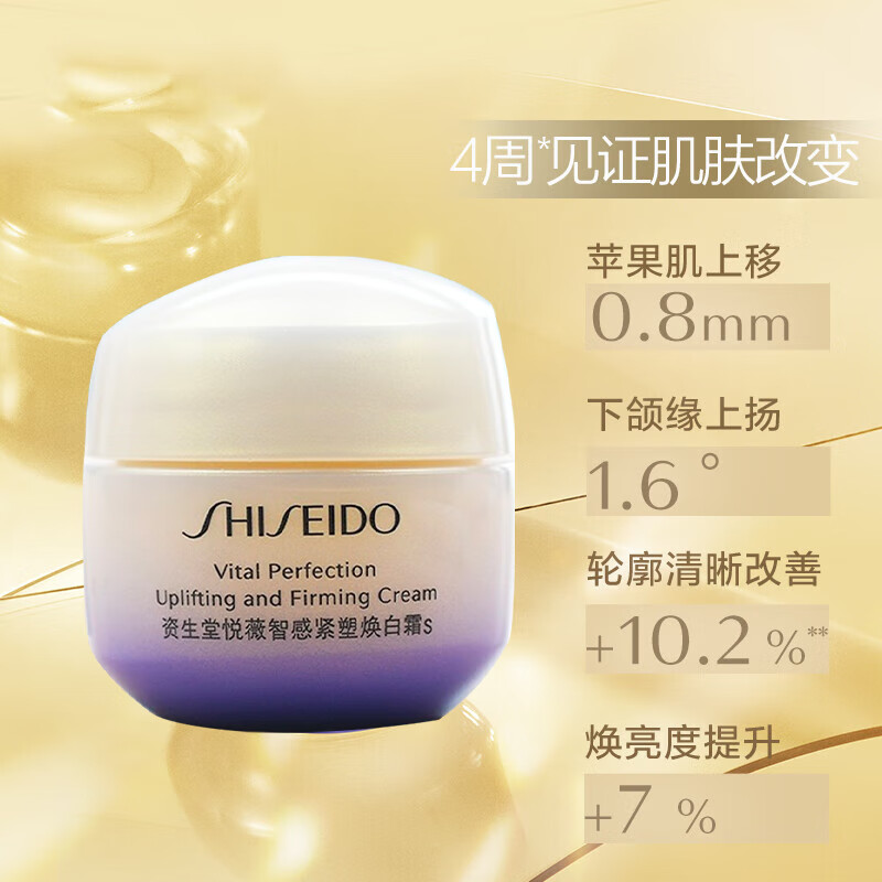 资生堂 悦薇智感紧塑焕白霜  15ml*2 清爽型 +1号会员店纯享卡套装