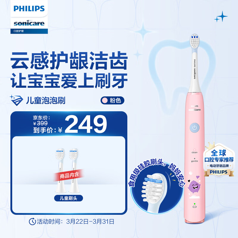 飞利浦（PHILIPS）儿童声波震动牙刷 男孩/女孩礼物 适用4-6-12岁 2种模式自带2支刷头温和清洁 粉HX2432/02