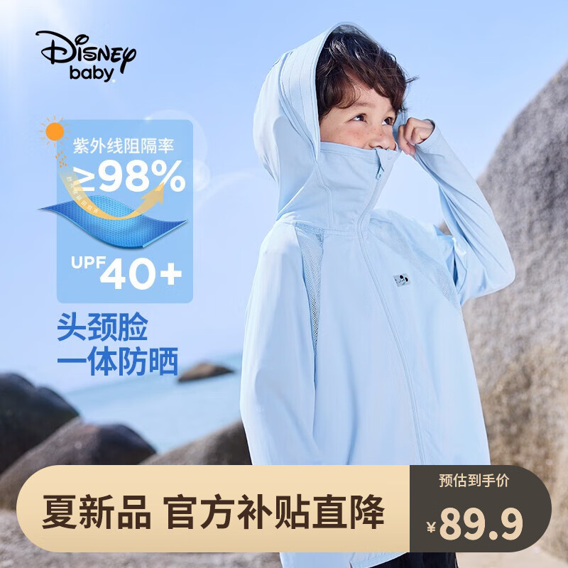 迪士尼（Disney）童装儿童男女童凉感速干防晒衣服2024新款大童皮肤衣防紫外线外套 浅蓝-男童 130