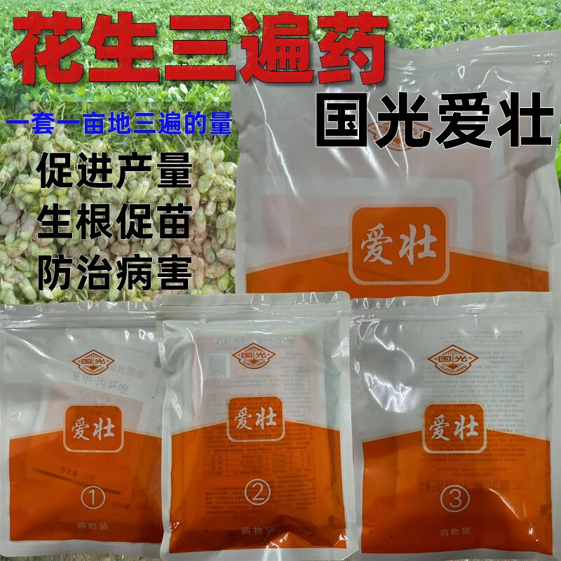 国光花生三遍药爱壮套餐花生专用套餐促根杀菌防病营养增产农药 400克