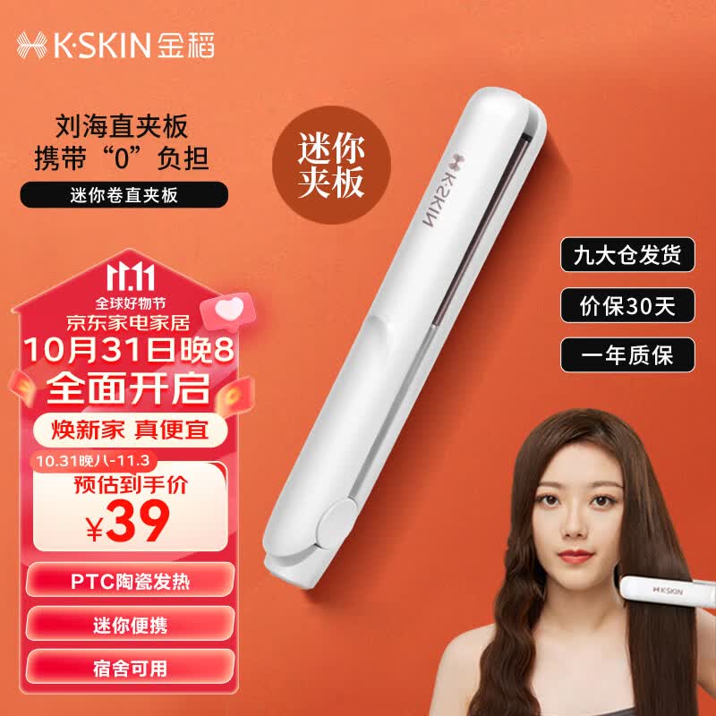 金稻夹板小刘海拉直板夹直发卷发棒造型 迷你小巧便携 K7白 宿舍可用怎么样,好用不?
