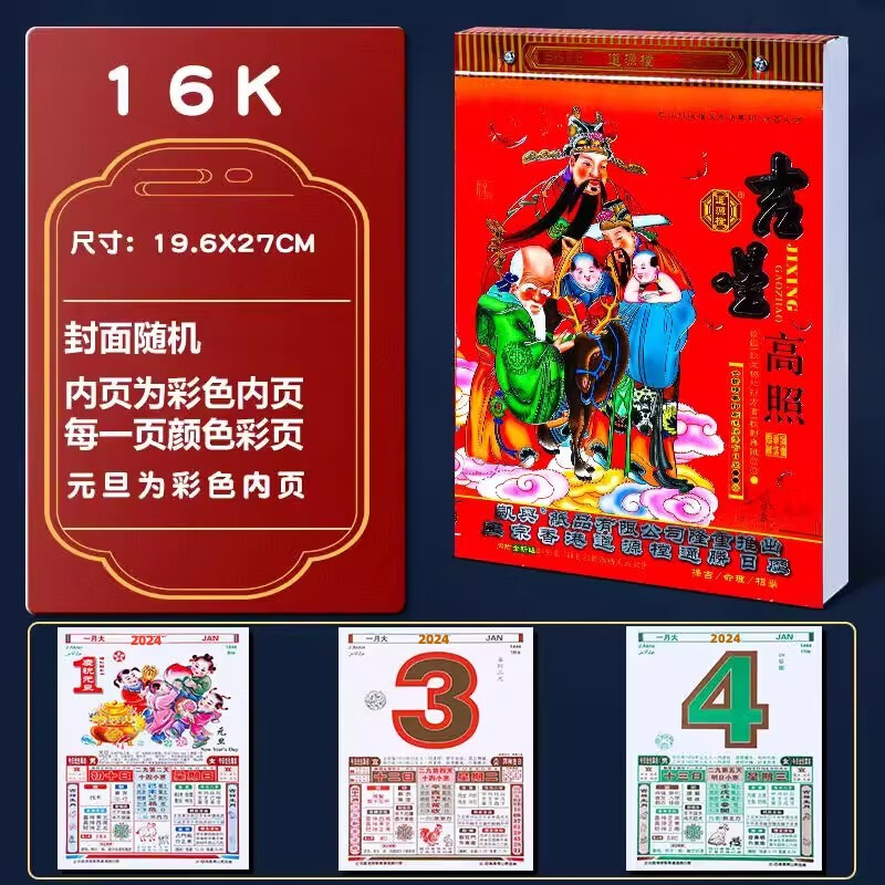 辉客映上2024龙年元旦通胜香港日历老黄历 2024年港版黄历双彩道源樘