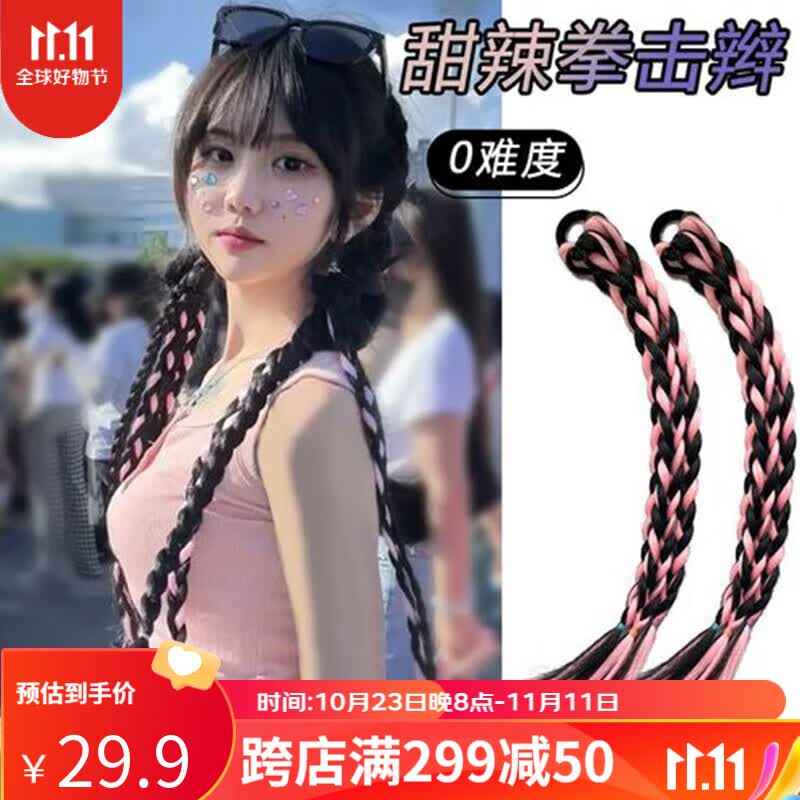 遇上佳人 甜酷麻花长辫假发 【三股樱花粉】假发女双马尾网红编发辣妹风 樱花粉辫子属于什么档次？