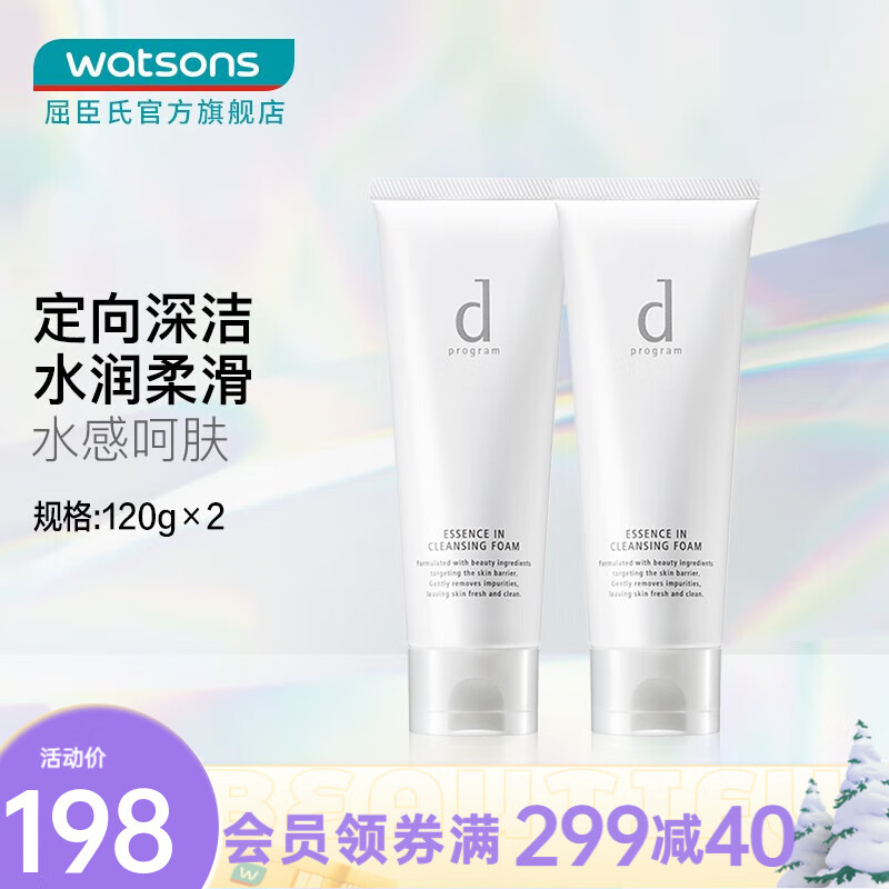 安肌心语（d-program） 屈臣氏净颜沁柔洁面膏洗面奶 绵密泡沫大白管 120克*2