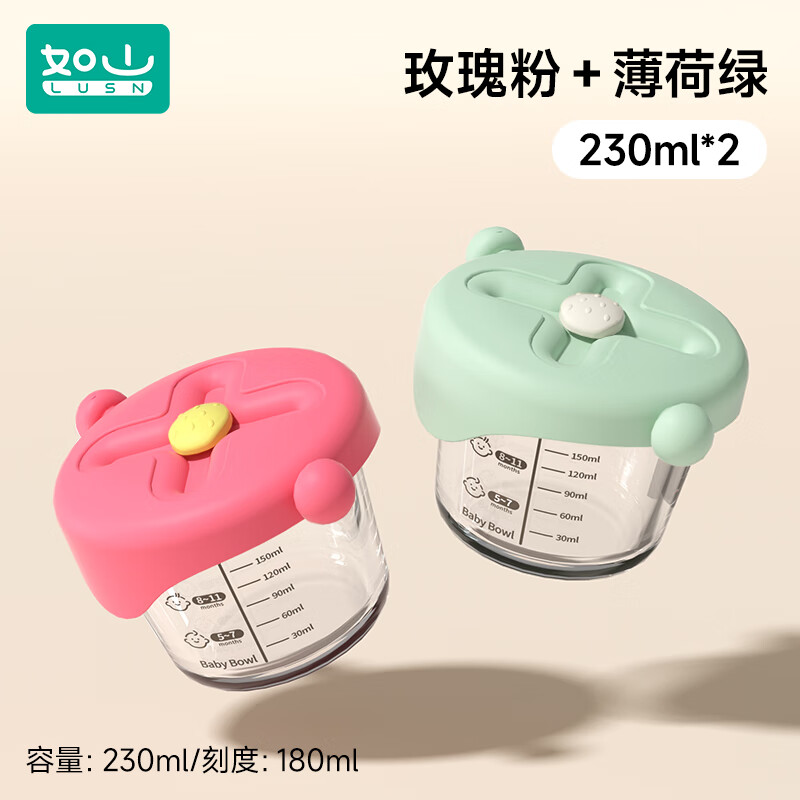 如山宝宝辅食盒玻璃可蒸煮蛋羹碗保鲜储存工具杯模婴儿专用辅食碗 「2件套」粉+绿（230ml*2）