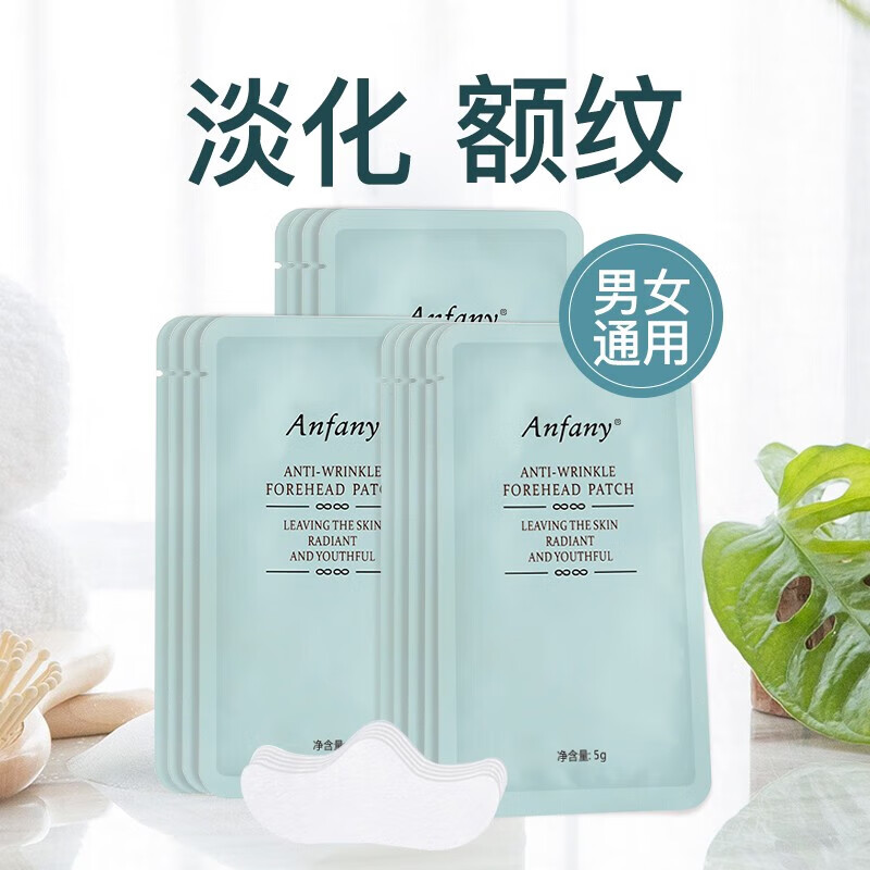 伊芳妮伊芳妮抗皱额纹贴平滑额头淡化抬头纹川字纹眉间纹提拉紧致修护 2盒