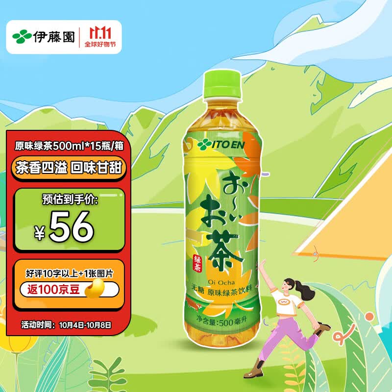 伊藤园(ITOEN)绿茶 茶叶饮料 无糖茶饮 500ml*15瓶 整箱高性价比高么?