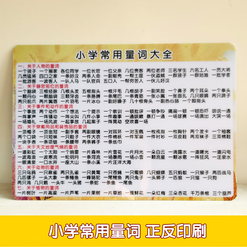 量词大全一二三四五六年级重叠词量词成语分类语文卡片 小学量词大全
