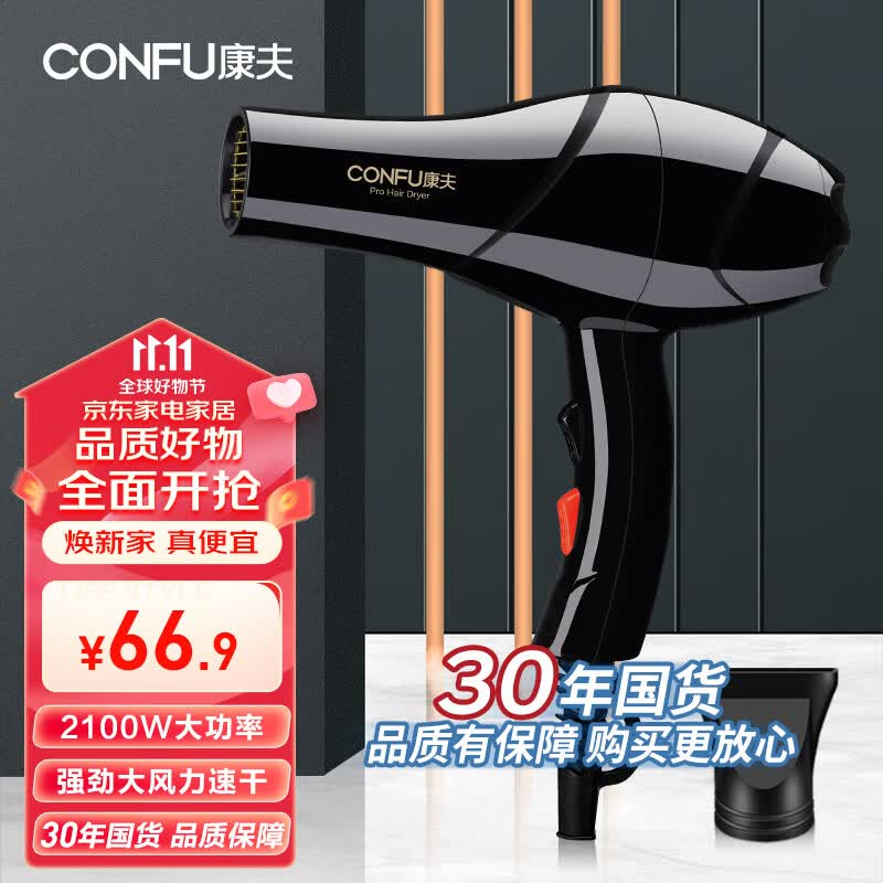 康夫（CONFU） 电吹风机家用大功率吹风机理发店发廊专用款 大风力速干恒温护发吹风筒 节日礼物 5878【经典黑】2100W-发廊专用款属于什么档次？