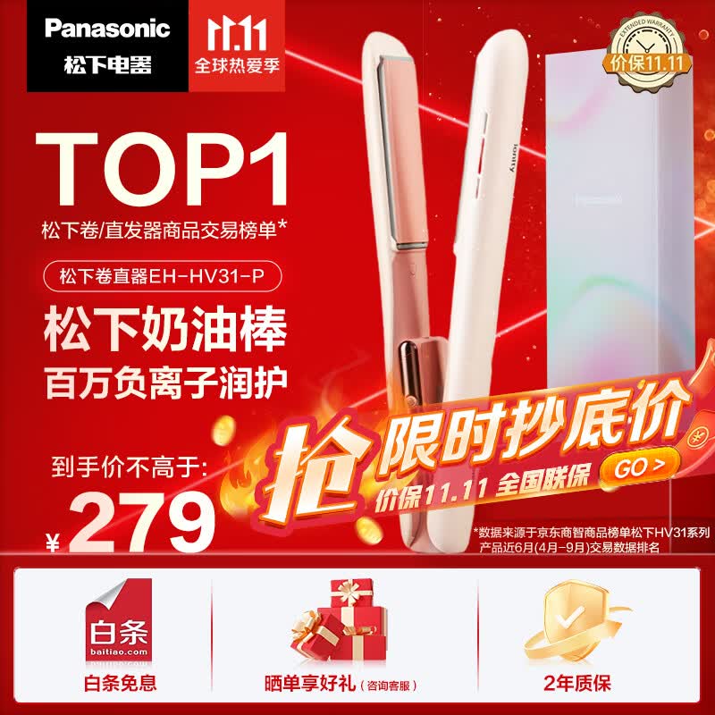 松下（Panasonic）卷直发器奶油棒直发卷发两用直板夹负离子短发礼物女朋友情人节送礼实用打理刘海烫女造型卷发棒 EH-HV31-P405微醺粉【负离子润护秀发】高性价比高么？