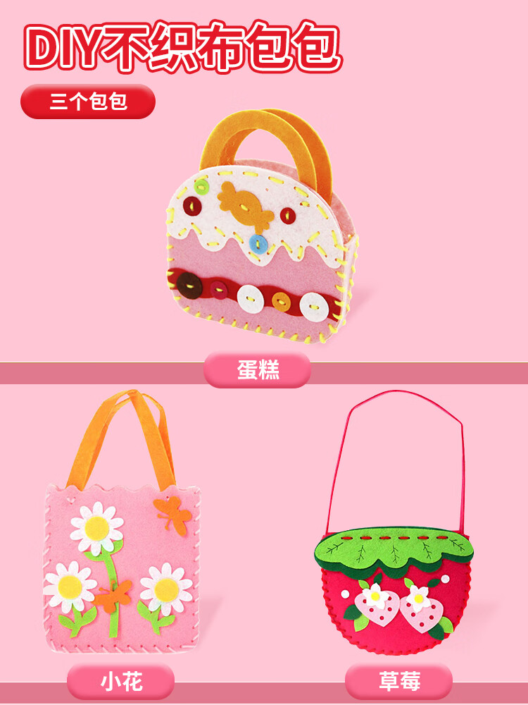 不织布女孩玩具手工制作幼儿园材料包亲子diy创意自制 三个包包【小花