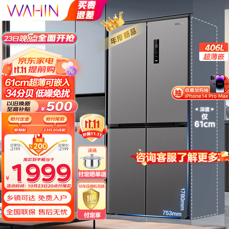 华凌61cm薄426十字双开门四门多门大容量PT净味家用智能保鲜锁鲜低音轻音电冰箱HR-426WSP超薄可嵌入怎么样,好用不?