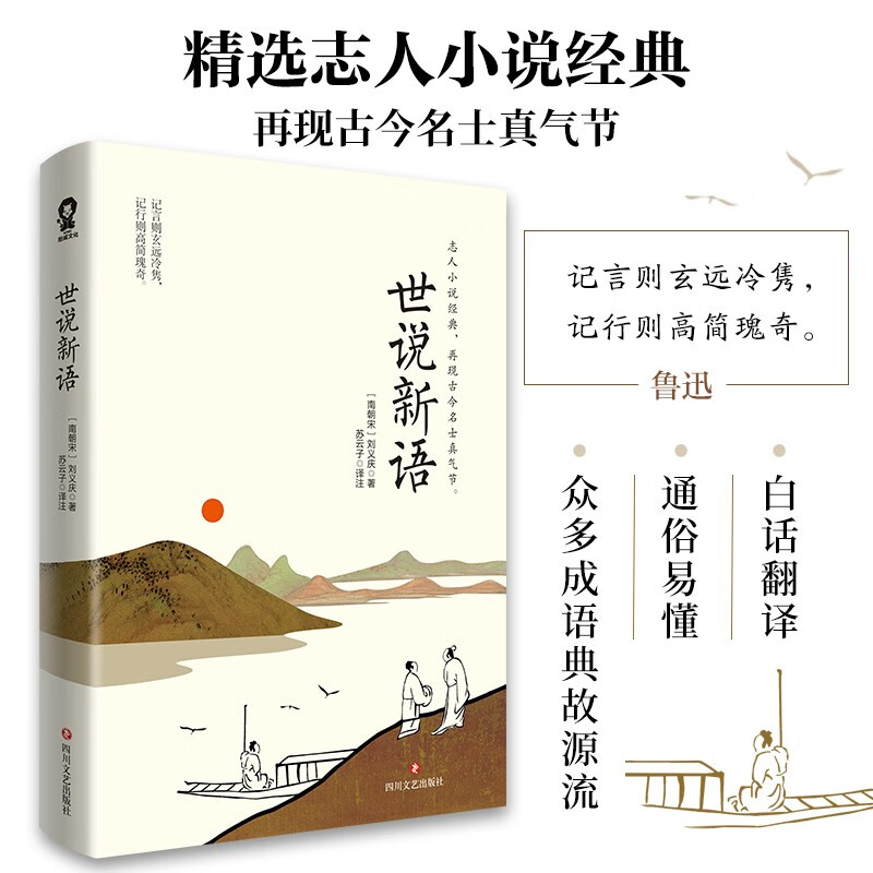 世说新语 原文注释译文版 小学生青少年初高中学生名著国学经典畅销书孙子兵法古文观止史记增广贤文