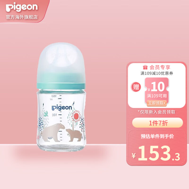 贝亲（Pigeon）奶瓶玻璃宽口径 防胀气新生婴儿宝宝奶瓶 【自带ss奶嘴】wn3彩绘熊160ml