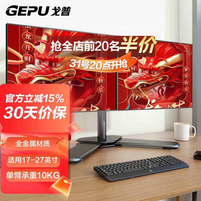 戈普（GEPU）显示器支架双屏 双屏显示器支架 免打孔升降支架 显示器增高架 办公电脑支架 适用17-27英寸 HP1