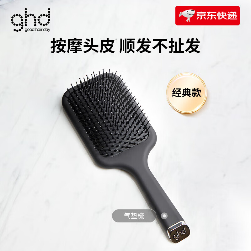 ghd氣墊梳大號梳子頭皮蓬松氣囊護發(fā)按摩頭皮美發(fā)梳順發(fā)按摩梳女 氣囊按摩梳