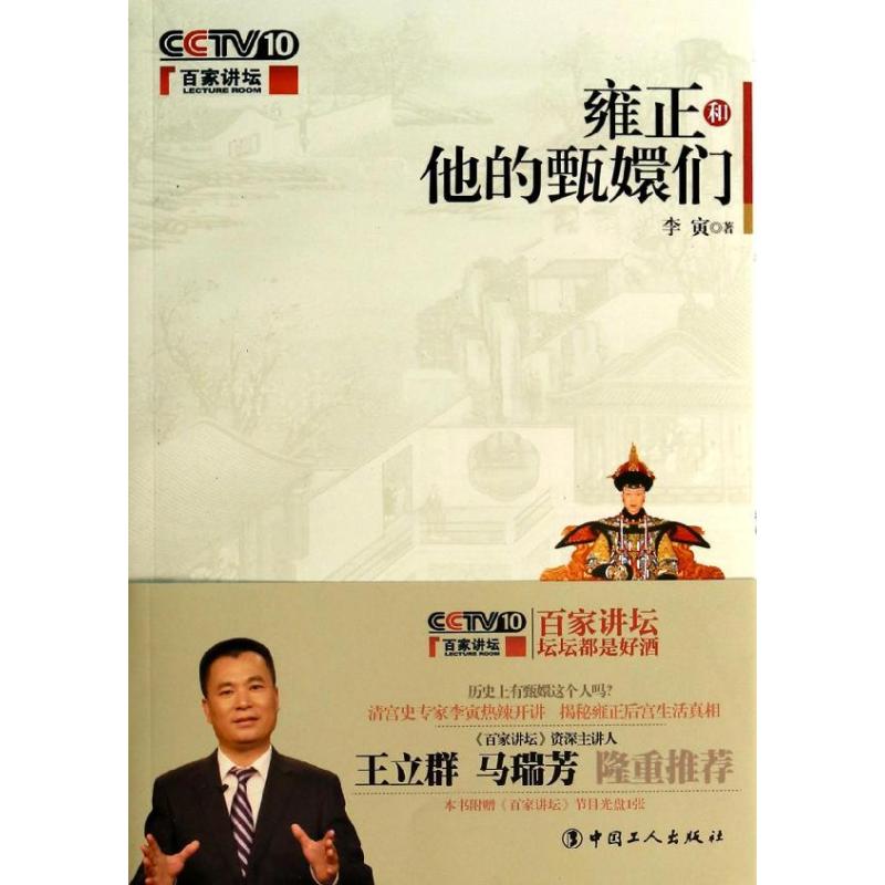 雍正和他的甄嬛们