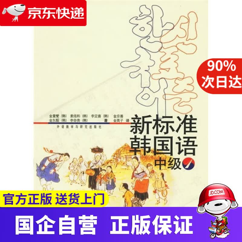 新标准韩国语 中级上 外研社 9787560056739