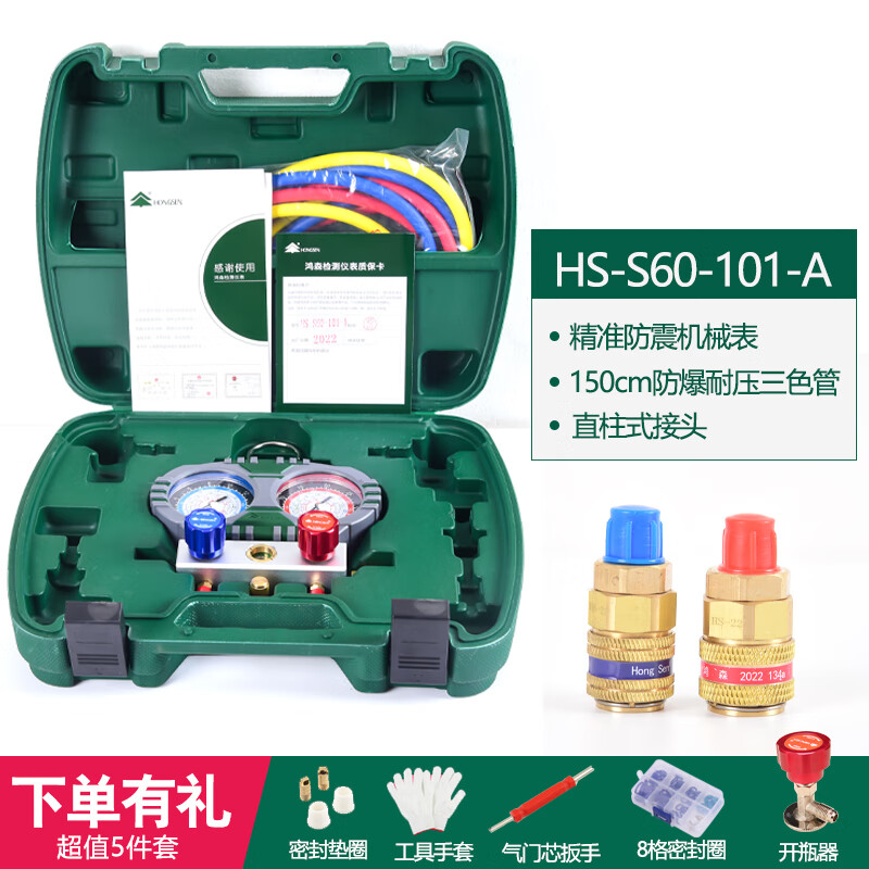 鸿森冷媒 加液双表套装空调加氟工具/雪种冷媒表/汽车空调加氟表 升级款+开瓶器+ 汽车接头 皮箱款