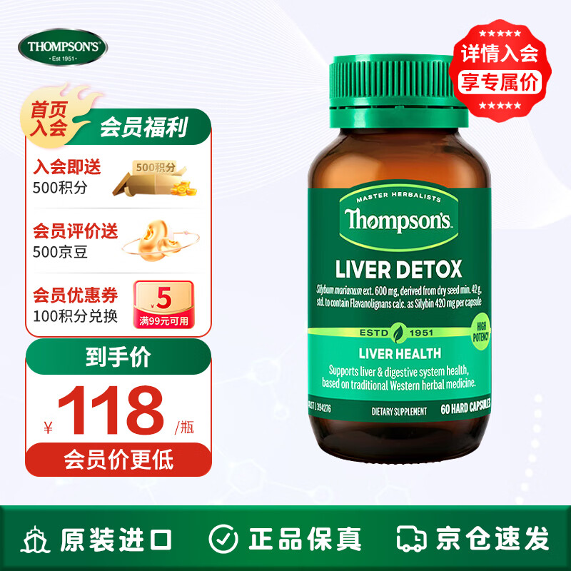 汤普森thompsons 奶蓟草护肝片 1粒含420mg水飞蓟宾 澳洲进口60粒 1