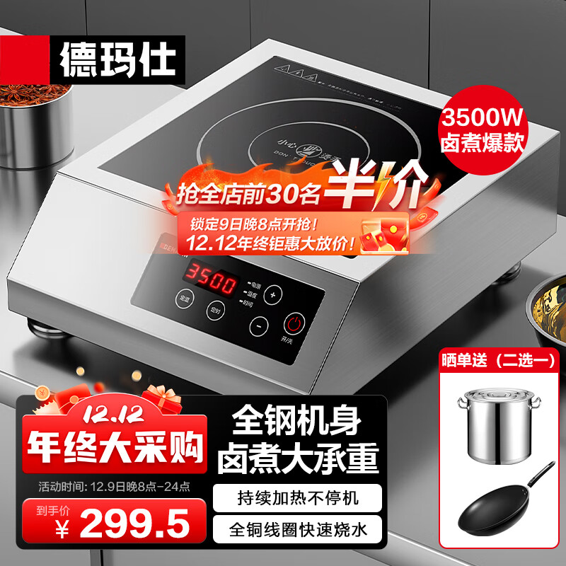 德玛仕(DEMASHI)商用电磁炉大功率 3500W大功率电磁炉商业火锅电池炉 平面商用电磁灶不锈钢 IH-TT-3500A