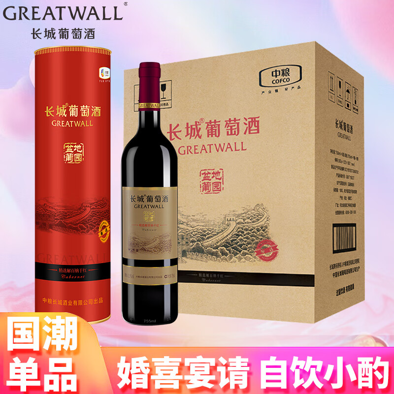 长城（great wall）中粮精选级 解百纳 干红葡萄酒高档 红酒礼盒圆盒 #750ml*6整箱