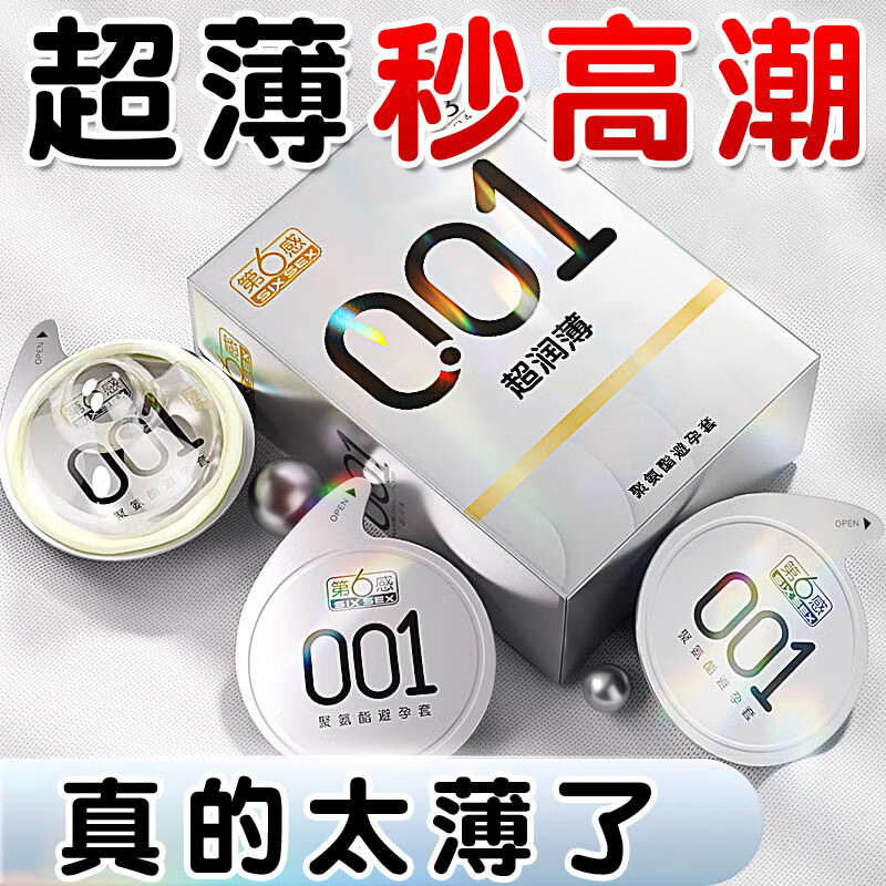 第六感 避孕套超薄001安全套女专用 女 戴隐形无套裸入0.01延时男专用持久大颗粒套套成人情趣用品 刺激颗粒37只:001薄3+颗粒28+环纹6
