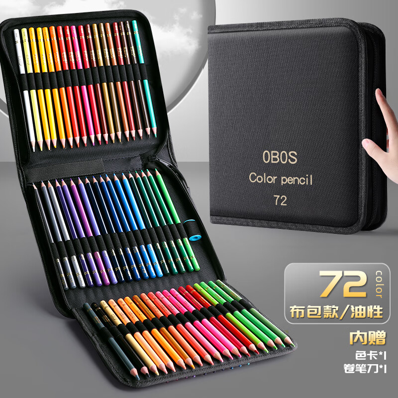 欧博尚200色彩铅水溶性专业手绘油性套装画画笔美术生专用48/72色