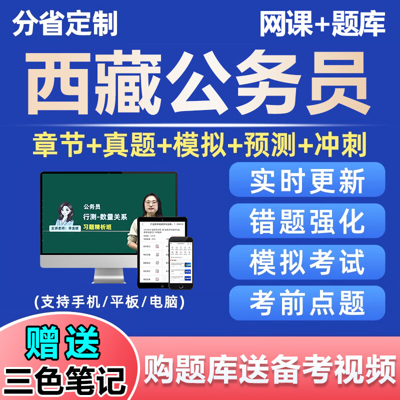 公考听网课怎么刷题啊(公务员考试听网课有用吗)