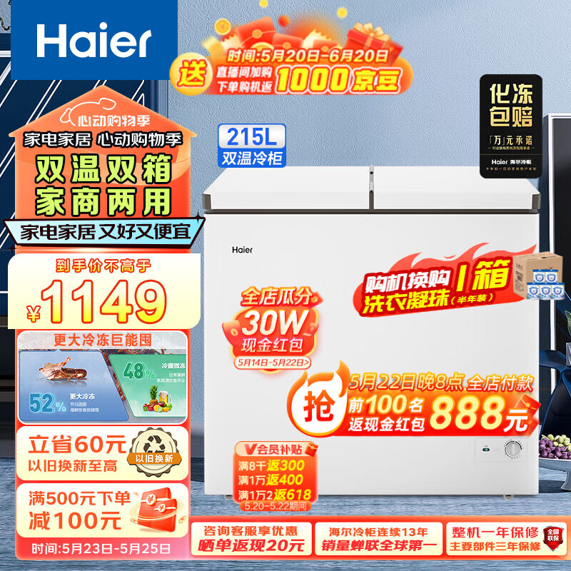 海尔（Haier）囤货Haier/海尔冰柜双温215升大容量冷柜冷藏冷冻双箱双温冰柜商用家用保鲜柜 【全新升级】FCD-215LHSD 215L